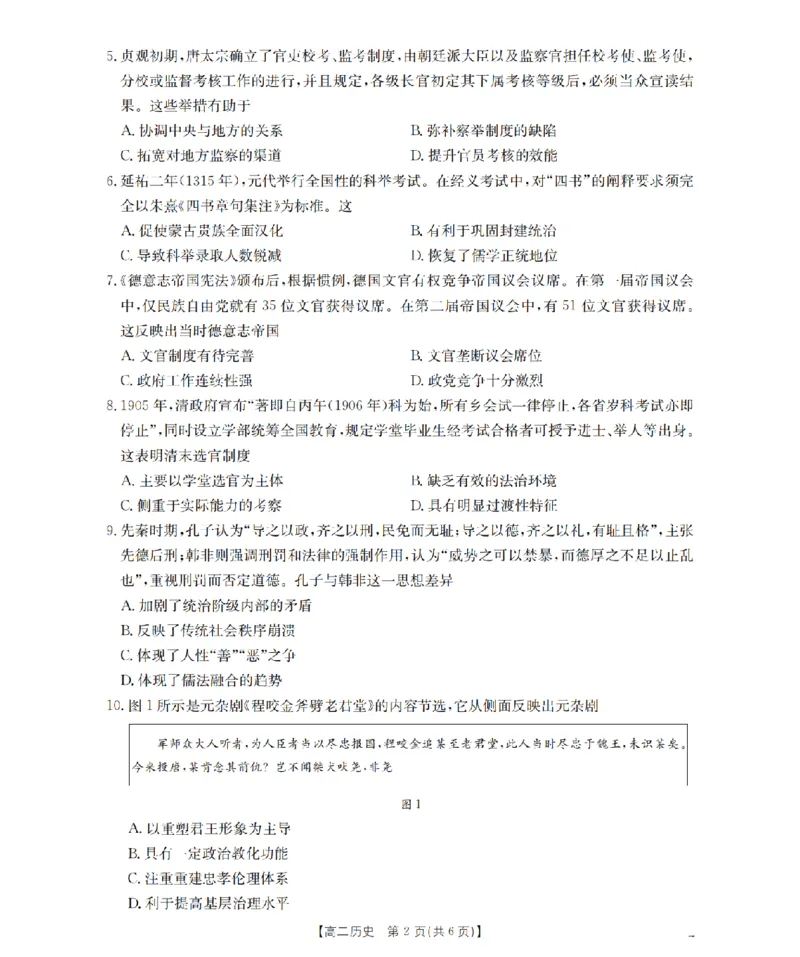 青海省2025-2026学年高二上学期11月月考（26-100B）历史_251203金太阳&middot;青海省2025-2026学年高二上学期11月月考（26-100B）（全）