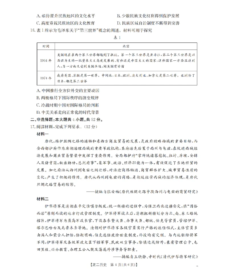 青海省2025-2026学年高二上学期11月月考（26-100B）历史_251203金太阳&middot;青海省2025-2026学年高二上学期11月月考（26-100B）（全）