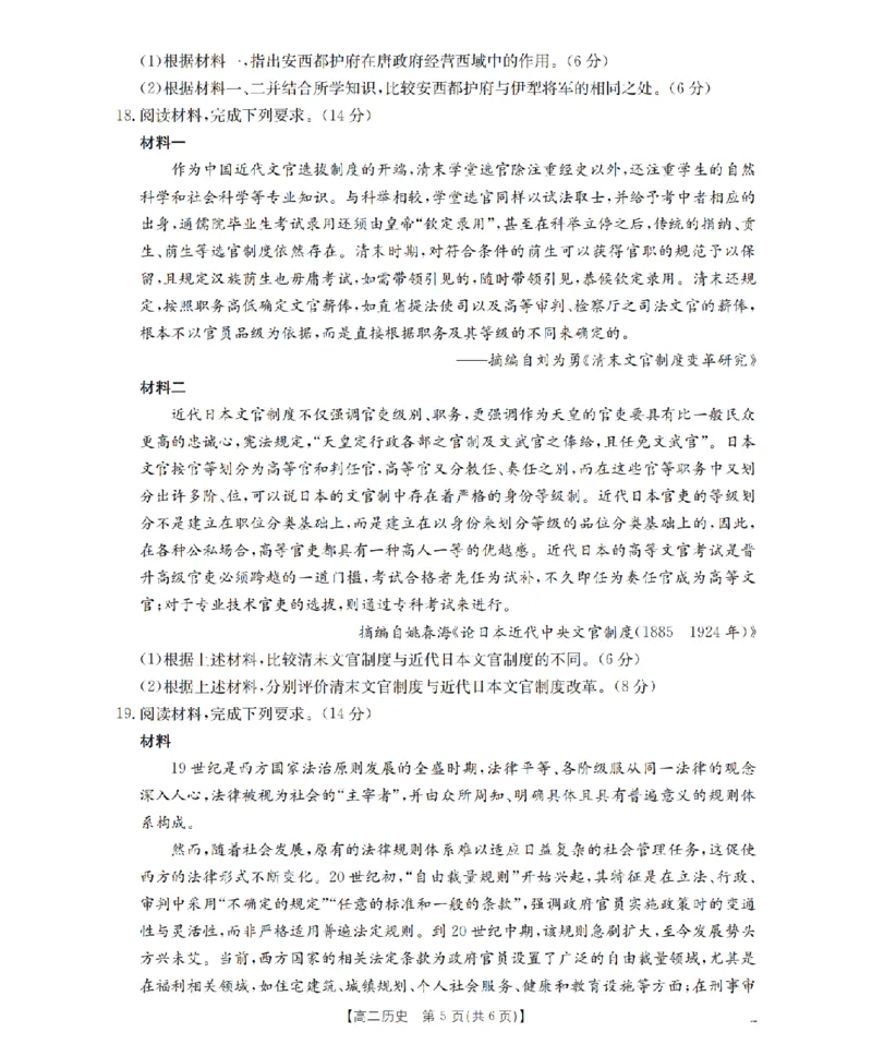 青海省2025-2026学年高二上学期11月月考（26-100B）历史_251203金太阳&middot;青海省2025-2026学年高二上学期11月月考（26-100B）（全）