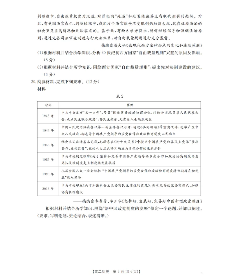 青海省2025-2026学年高二上学期11月月考（26-100B）历史_251203金太阳&middot;青海省2025-2026学年高二上学期11月月考（26-100B）（全）