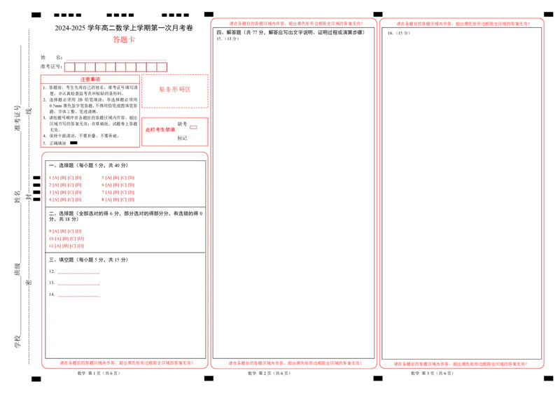 高二数学第一次月考卷（答题卡）（江苏专用）_2024-2025高二（7-7月题库）_2024年09月试卷_0922黄金卷：2024-2025学年高二上学期第一次月考9科word解析版含答题卡（江苏专用）