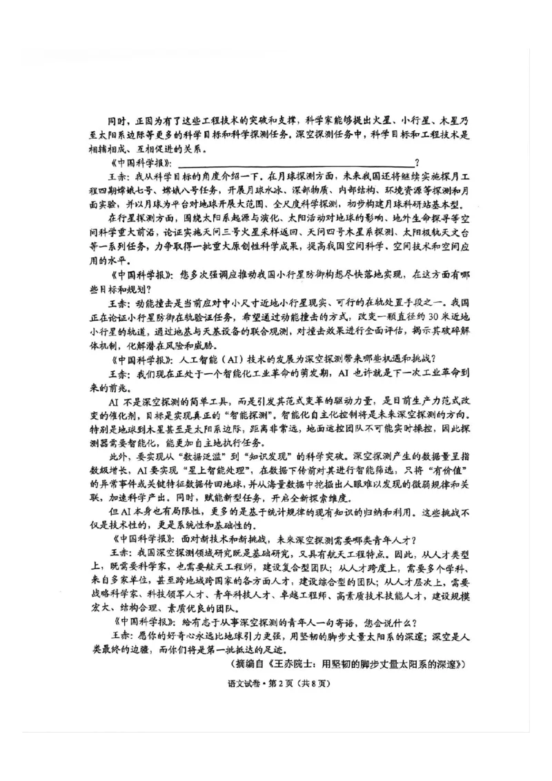 红河州、文山州2026届高中毕业生第一次复习统一检测语文_2024-2026高三（6-6月题库）_2025年12月高三试卷_251228云南省红河州、文山州2026届高中毕业生第一次复习统一检测