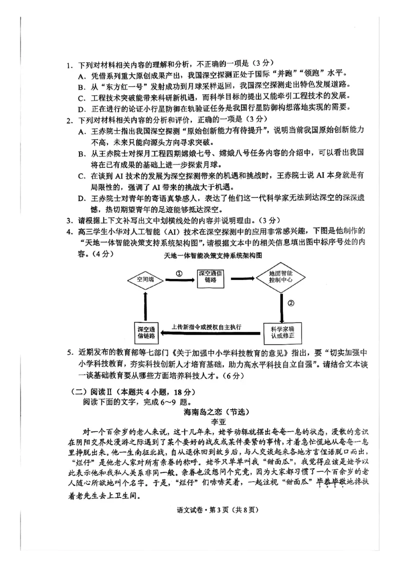 红河州、文山州2026届高中毕业生第一次复习统一检测语文_2024-2026高三（6-6月题库）_2025年12月高三试卷_251228云南省红河州、文山州2026届高中毕业生第一次复习统一检测