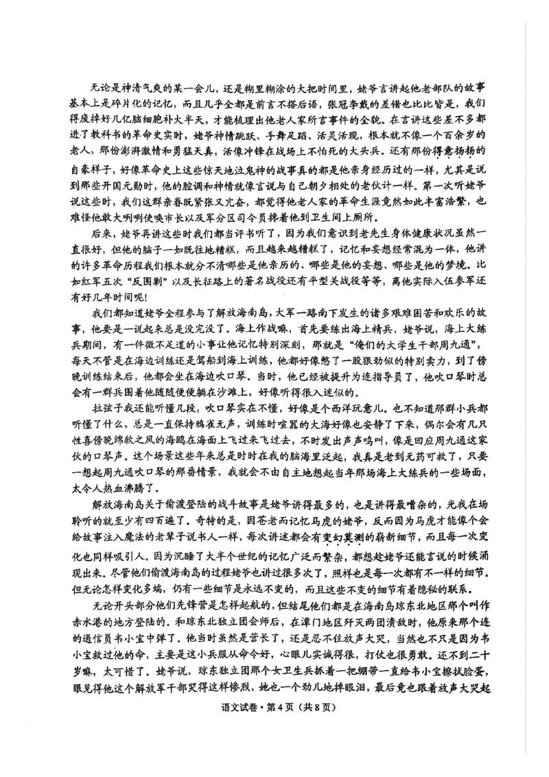 红河州、文山州2026届高中毕业生第一次复习统一检测语文_2024-2026高三（6-6月题库）_2025年12月高三试卷_251228云南省红河州、文山州2026届高中毕业生第一次复习统一检测