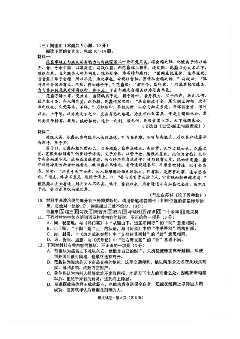 红河州、文山州2026届高中毕业生第一次复习统一检测语文_2024-2026高三（6-6月题库）_2025年12月高三试卷_251228云南省红河州、文山州2026届高中毕业生第一次复习统一检测
