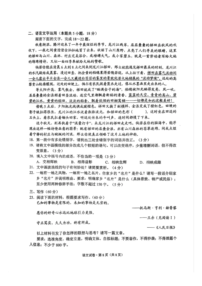 红河州、文山州2026届高中毕业生第一次复习统一检测语文_2024-2026高三（6-6月题库）_2025年12月高三试卷_251228云南省红河州、文山州2026届高中毕业生第一次复习统一检测