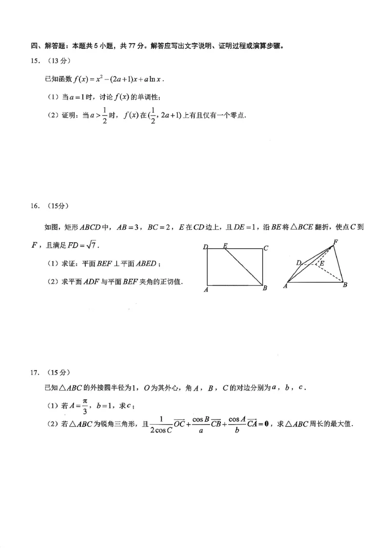 26康德模拟调研2数学_2024-2026高三（6-6月题库）_2026年01月高三试卷_01112026年重庆市普通高中学业水平选择性考试高考模拟调研卷（二）（全）