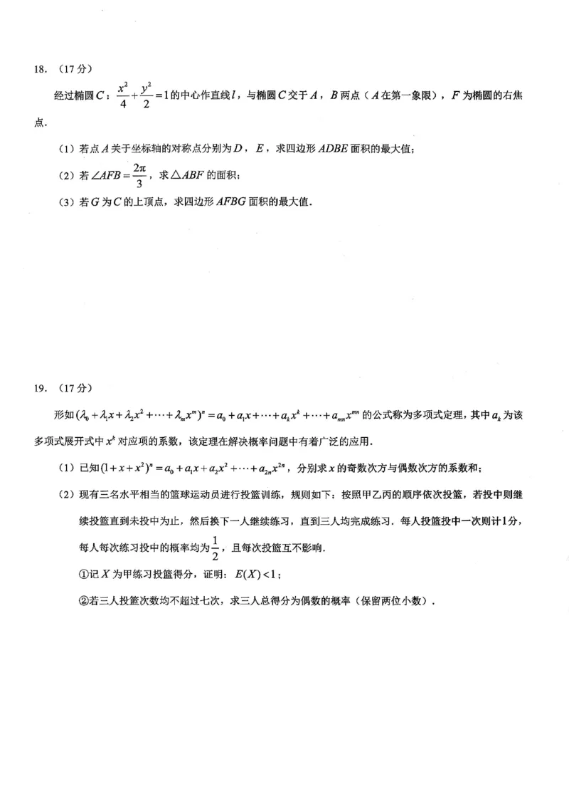 26康德模拟调研2数学_2024-2026高三（6-6月题库）_2026年01月高三试卷_01112026年重庆市普通高中学业水平选择性考试高考模拟调研卷（二）（全）