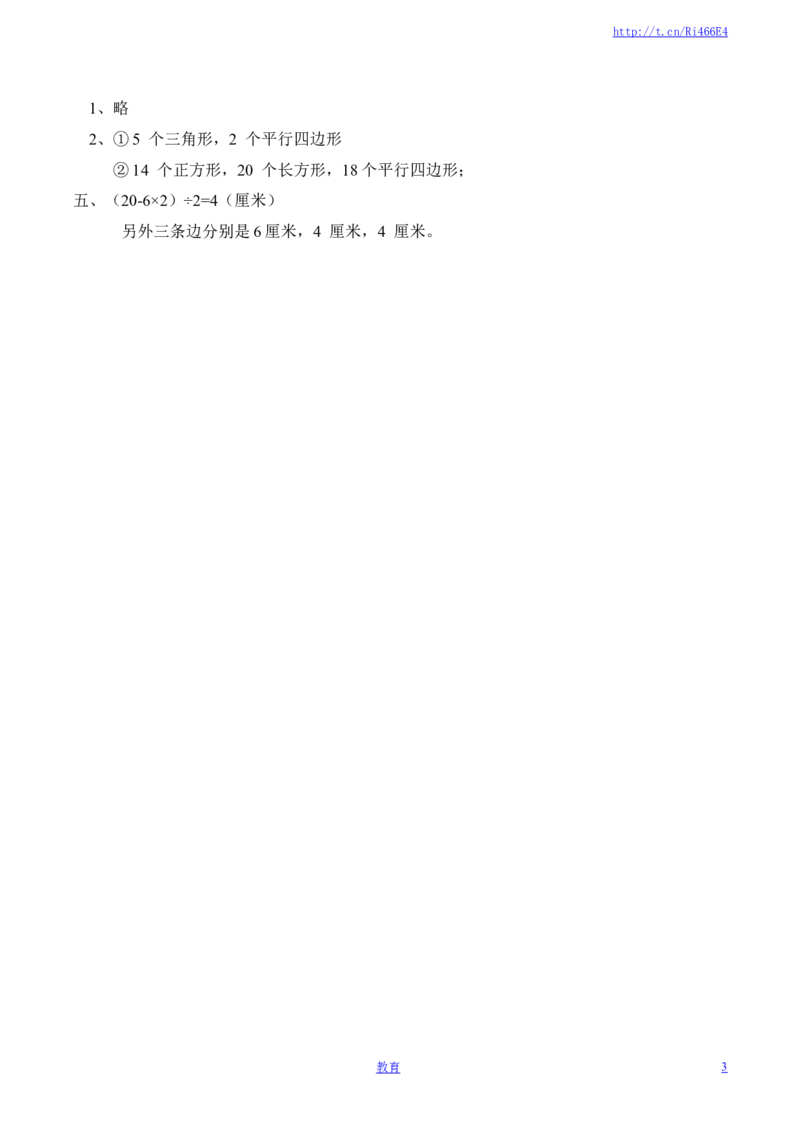 二年级上册数学同步练习认识平行四边形-苏教版_小学1-6年级全部试卷_数学_二年级_3-7-3、小学二年级数学上册_3-7-3-2、练习题、作业、试题、试卷_苏教版_课时练