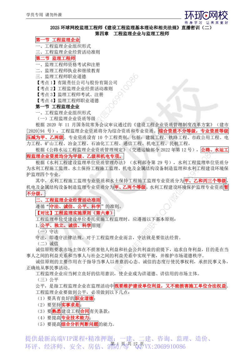 WM_第2讲直播密训（二）_监理工程师_2025监理工程师_2025年监理工程师-各大机构_2025年监理-概论_机构1-HQ_05.密训班-徐.云博_讲义