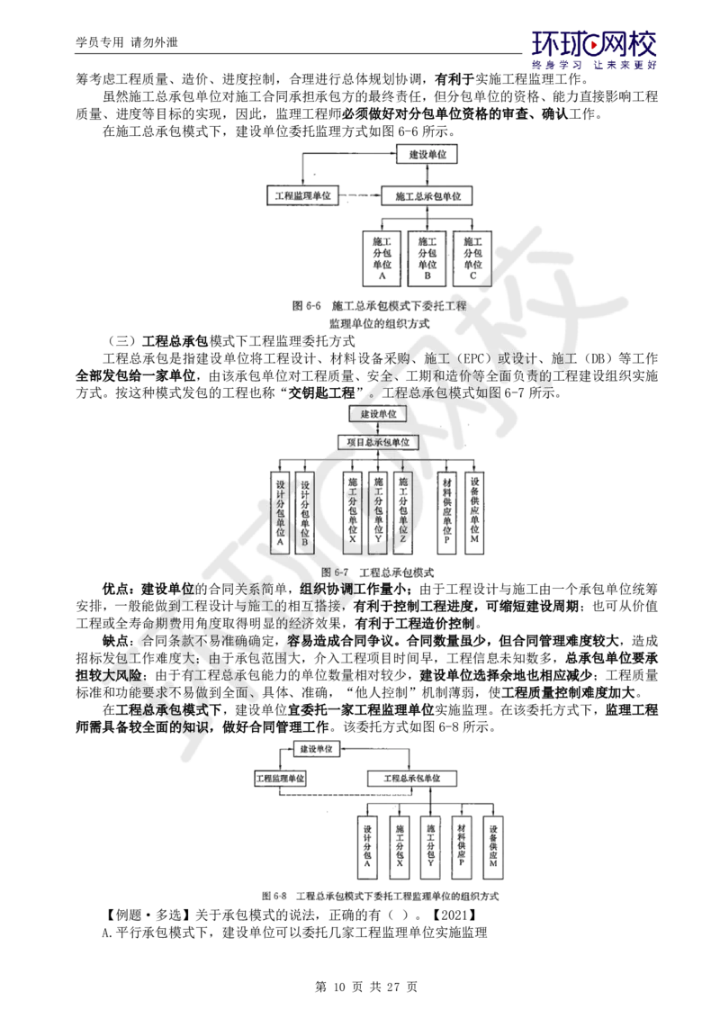WM_第2讲直播密训（二）_监理工程师_2025监理工程师_2025年监理工程师-各大机构_2025年监理-概论_机构1-HQ_05.密训班-徐.云博_讲义