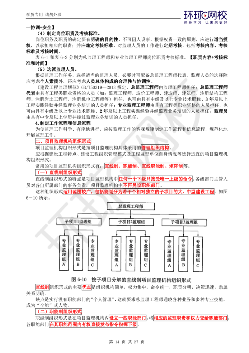 WM_第2讲直播密训（二）_监理工程师_2025监理工程师_2025年监理工程师-各大机构_2025年监理-概论_机构1-HQ_05.密训班-徐.云博_讲义