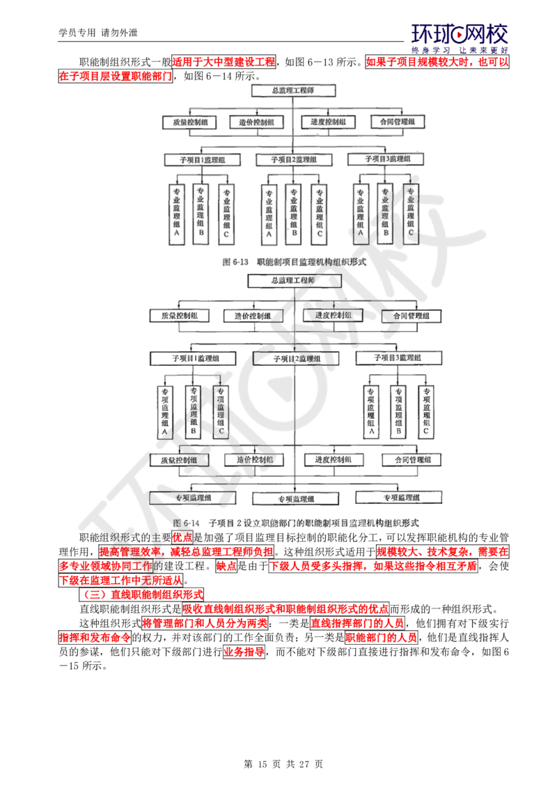 WM_第2讲直播密训（二）_监理工程师_2025监理工程师_2025年监理工程师-各大机构_2025年监理-概论_机构1-HQ_05.密训班-徐.云博_讲义