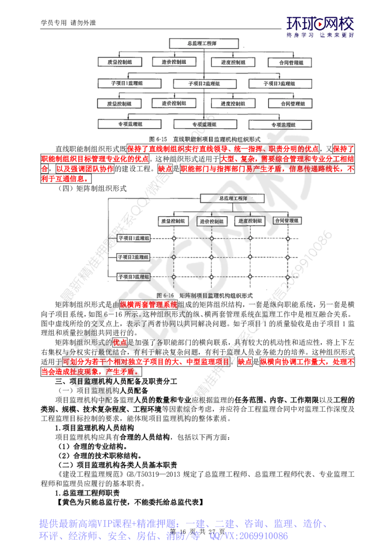 WM_第2讲直播密训（二）_监理工程师_2025监理工程师_2025年监理工程师-各大机构_2025年监理-概论_机构1-HQ_05.密训班-徐.云博_讲义