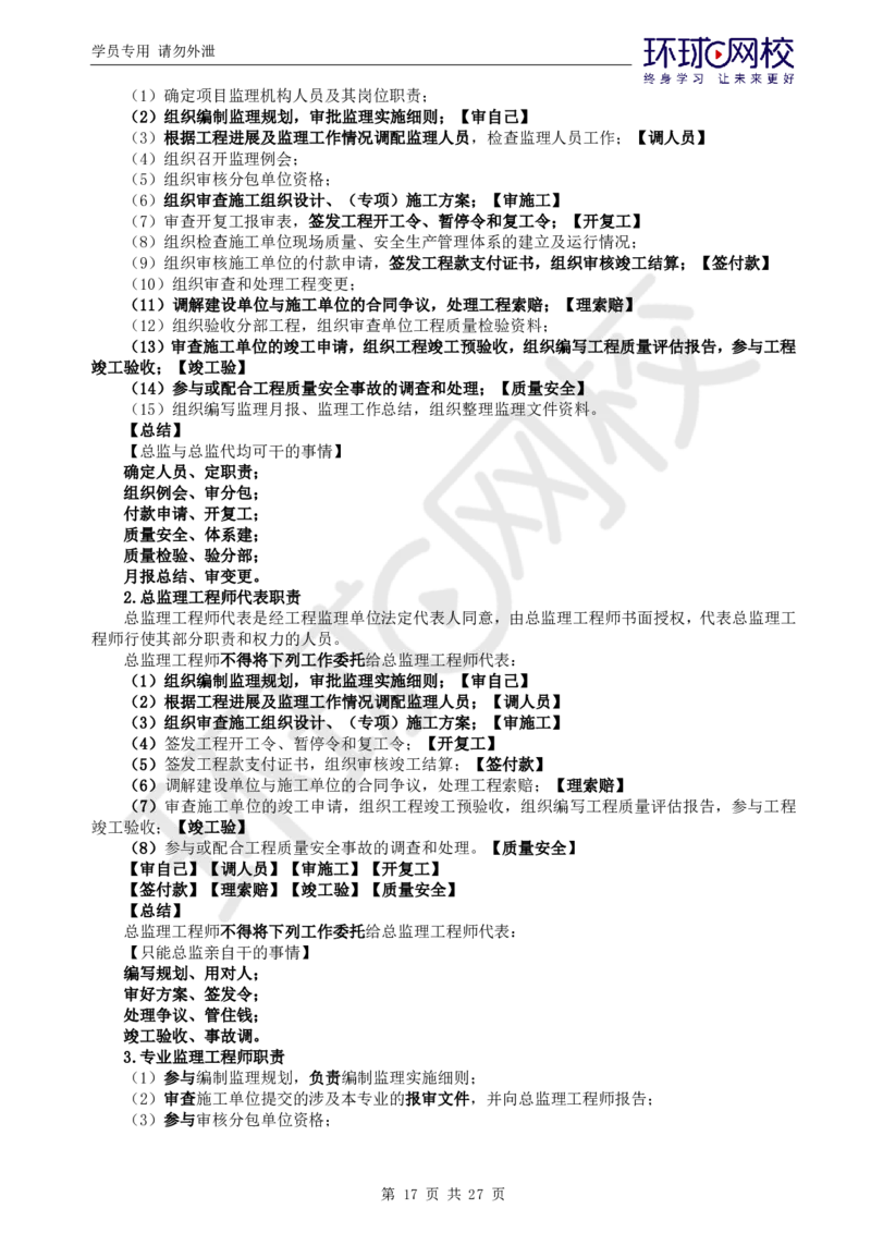 WM_第2讲直播密训（二）_监理工程师_2025监理工程师_2025年监理工程师-各大机构_2025年监理-概论_机构1-HQ_05.密训班-徐.云博_讲义