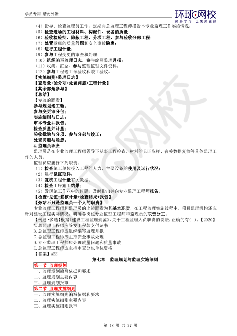 WM_第2讲直播密训（二）_监理工程师_2025监理工程师_2025年监理工程师-各大机构_2025年监理-概论_机构1-HQ_05.密训班-徐.云博_讲义