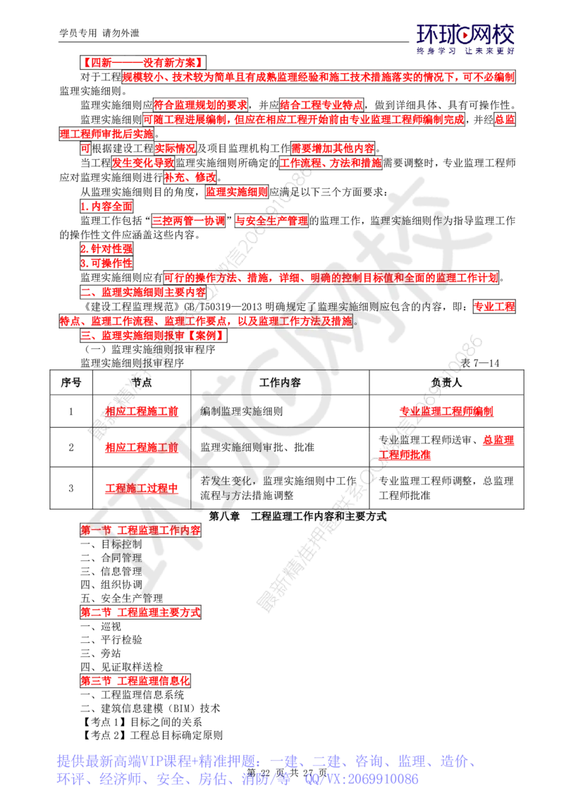 WM_第2讲直播密训（二）_监理工程师_2025监理工程师_2025年监理工程师-各大机构_2025年监理-概论_机构1-HQ_05.密训班-徐.云博_讲义