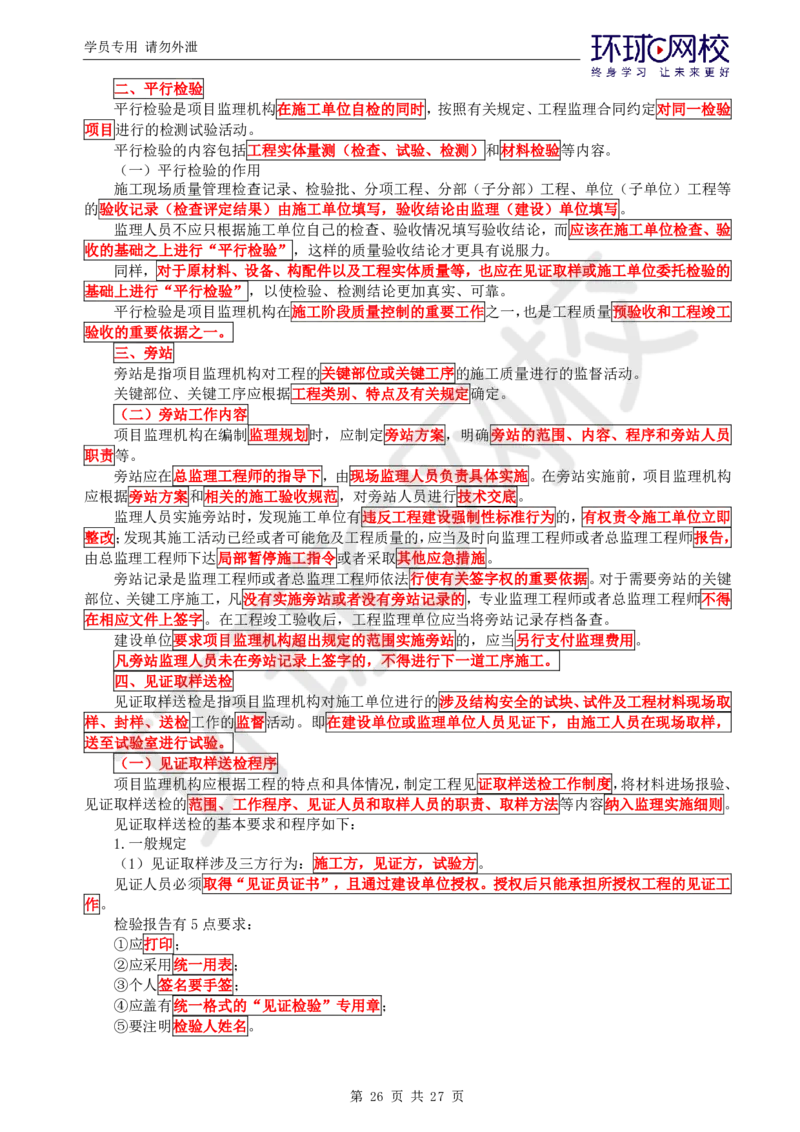 WM_第2讲直播密训（二）_监理工程师_2025监理工程师_2025年监理工程师-各大机构_2025年监理-概论_机构1-HQ_05.密训班-徐.云博_讲义