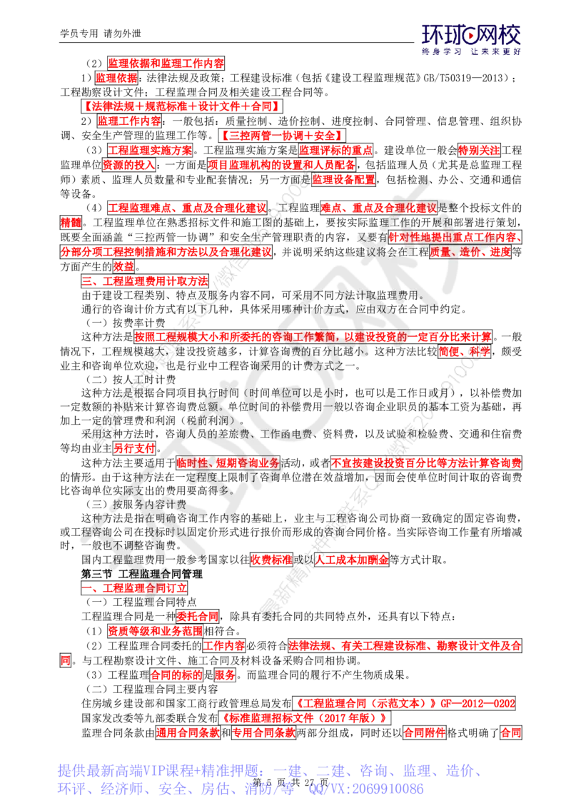 WM_第2讲直播密训（二）_监理工程师_2025监理工程师_2025年监理工程师-各大机构_2025年监理-概论_机构1-HQ_05.密训班-徐.云博_讲义