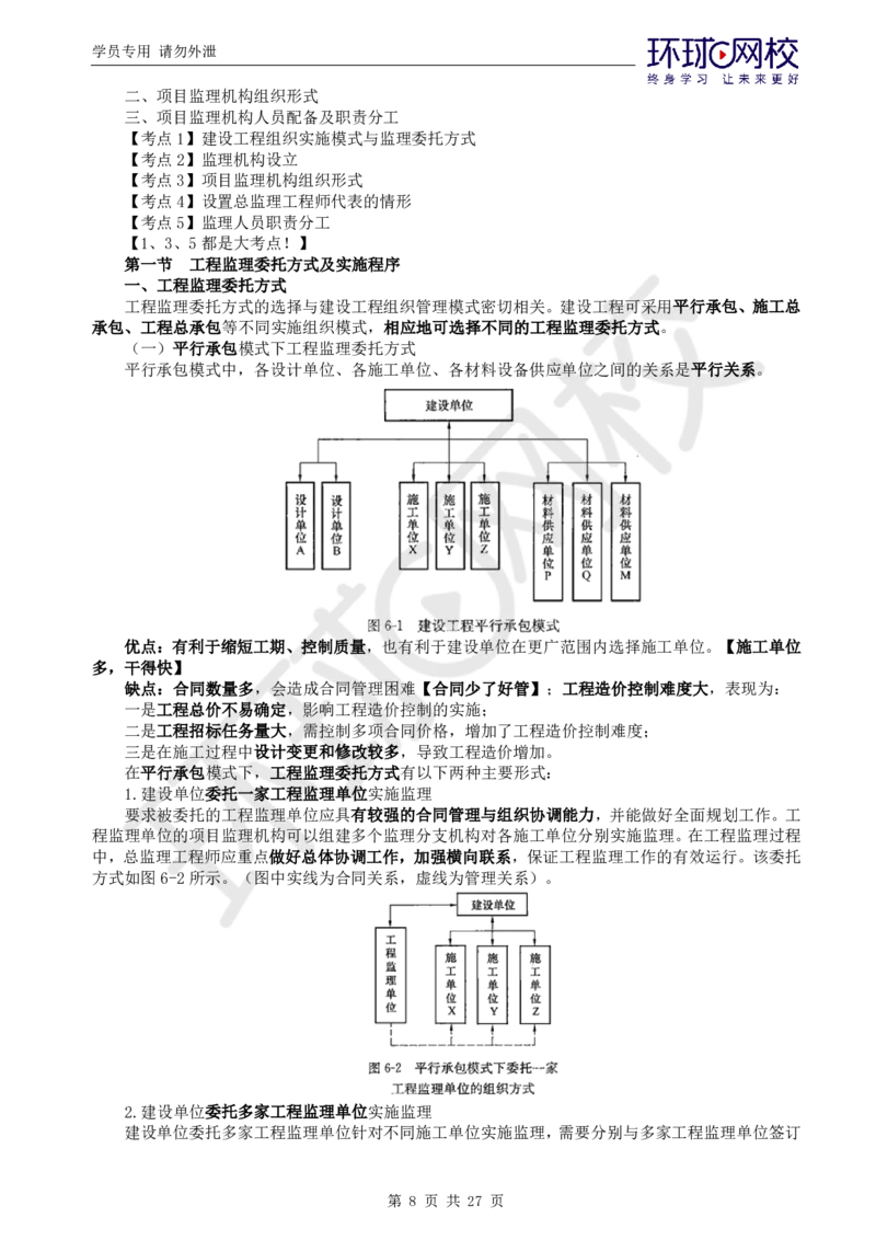 WM_第2讲直播密训（二）_监理工程师_2025监理工程师_2025年监理工程师-各大机构_2025年监理-概论_机构1-HQ_05.密训班-徐.云博_讲义