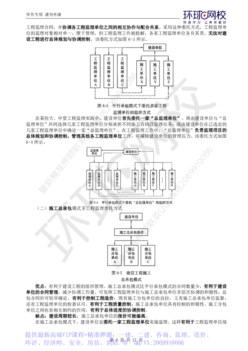 WM_第2讲直播密训（二）_监理工程师_2025监理工程师_2025年监理工程师-各大机构_2025年监理-概论_机构1-HQ_05.密训班-徐.云博_讲义
