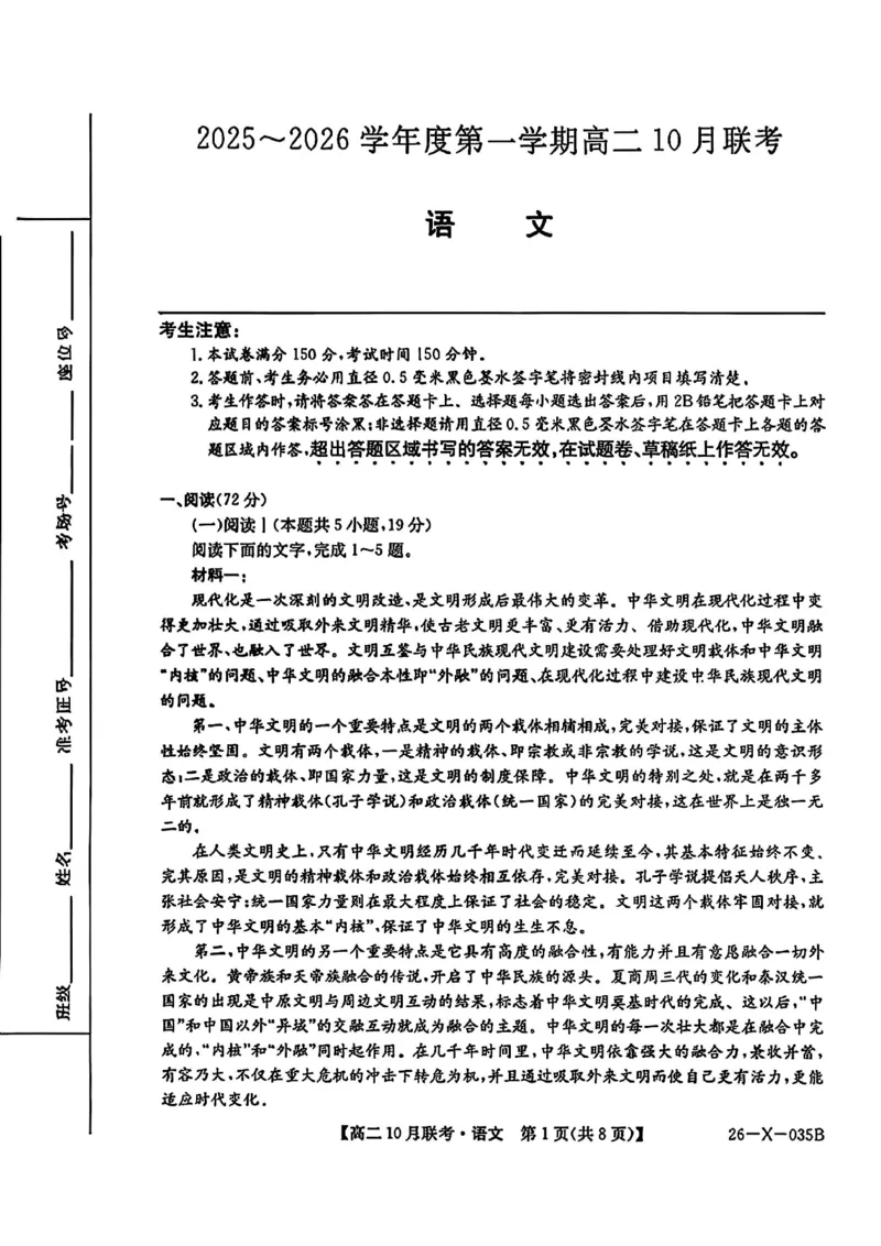 语文试卷-安徽县中联盟2025-2026学年度第一学期高二10月联考_2025年10月高二试卷_251019安徽省县中联盟2025-2026学年高二上学期10月月考