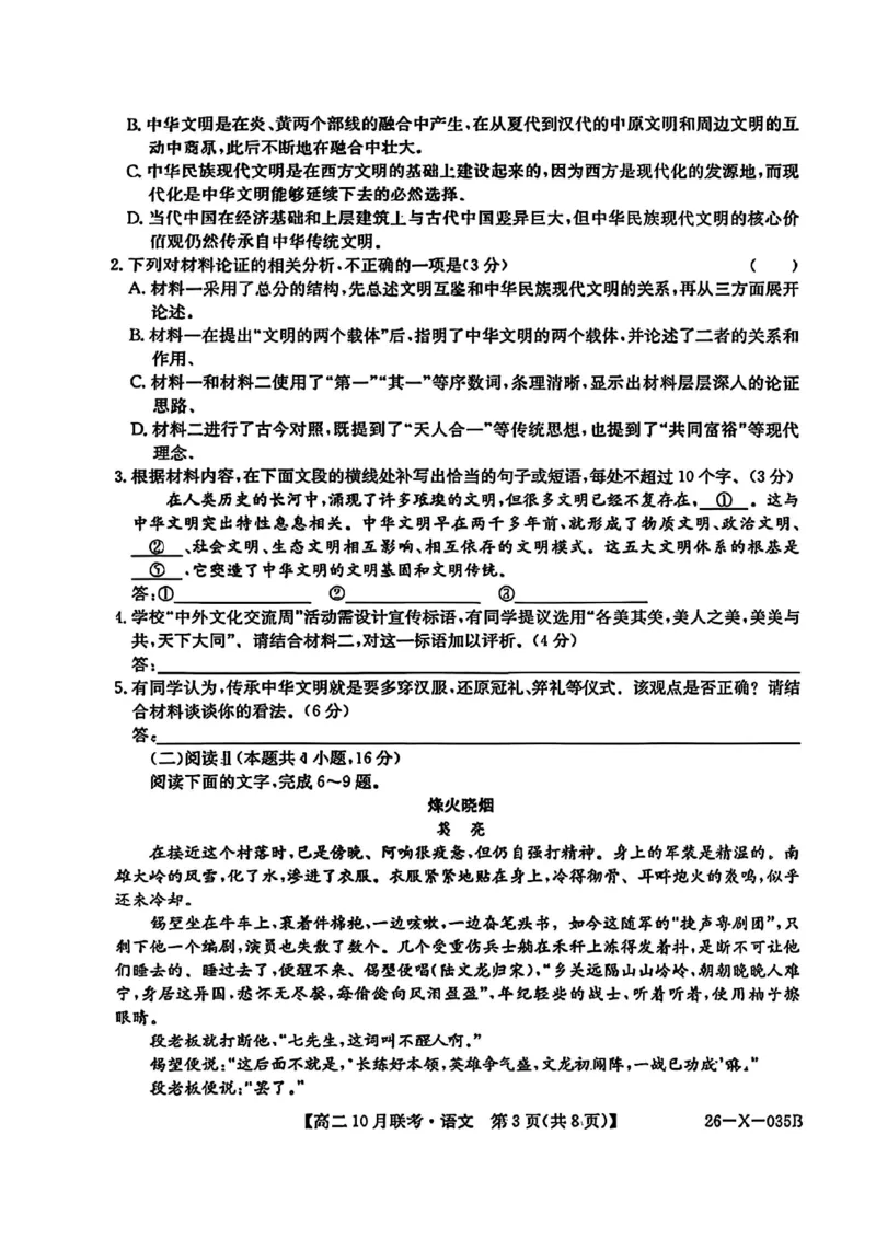 语文试卷-安徽县中联盟2025-2026学年度第一学期高二10月联考_2025年10月高二试卷_251019安徽省县中联盟2025-2026学年高二上学期10月月考