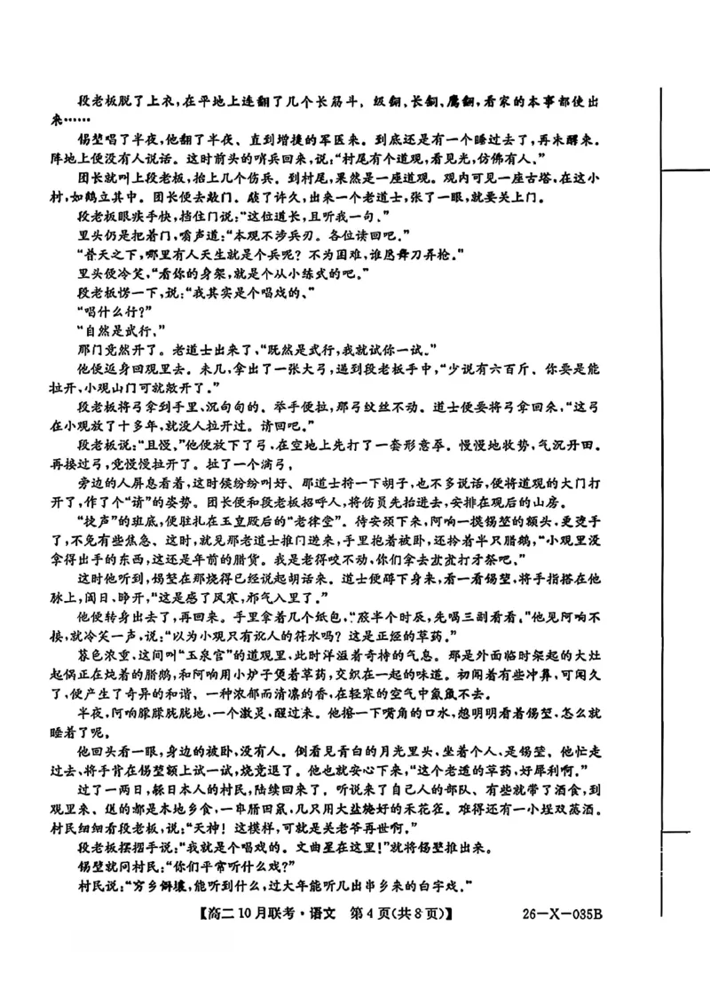 语文试卷-安徽县中联盟2025-2026学年度第一学期高二10月联考_2025年10月高二试卷_251019安徽省县中联盟2025-2026学年高二上学期10月月考