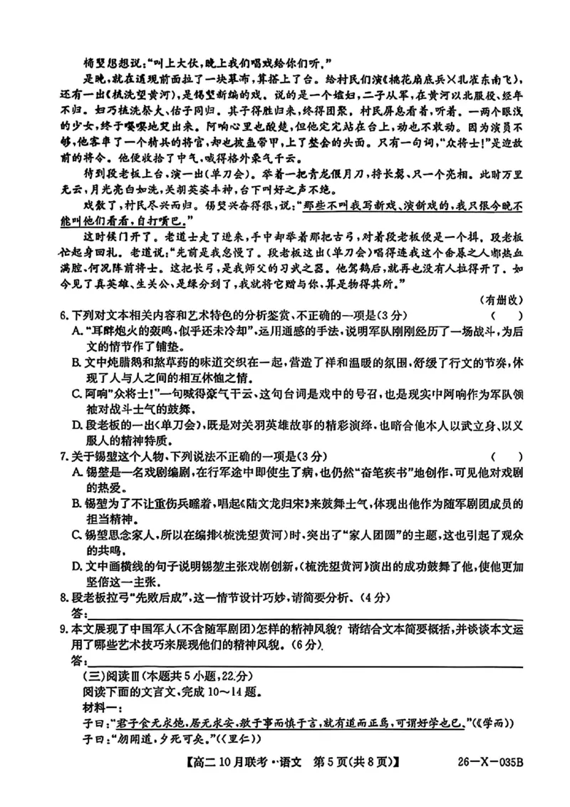 语文试卷-安徽县中联盟2025-2026学年度第一学期高二10月联考_2025年10月高二试卷_251019安徽省县中联盟2025-2026学年高二上学期10月月考