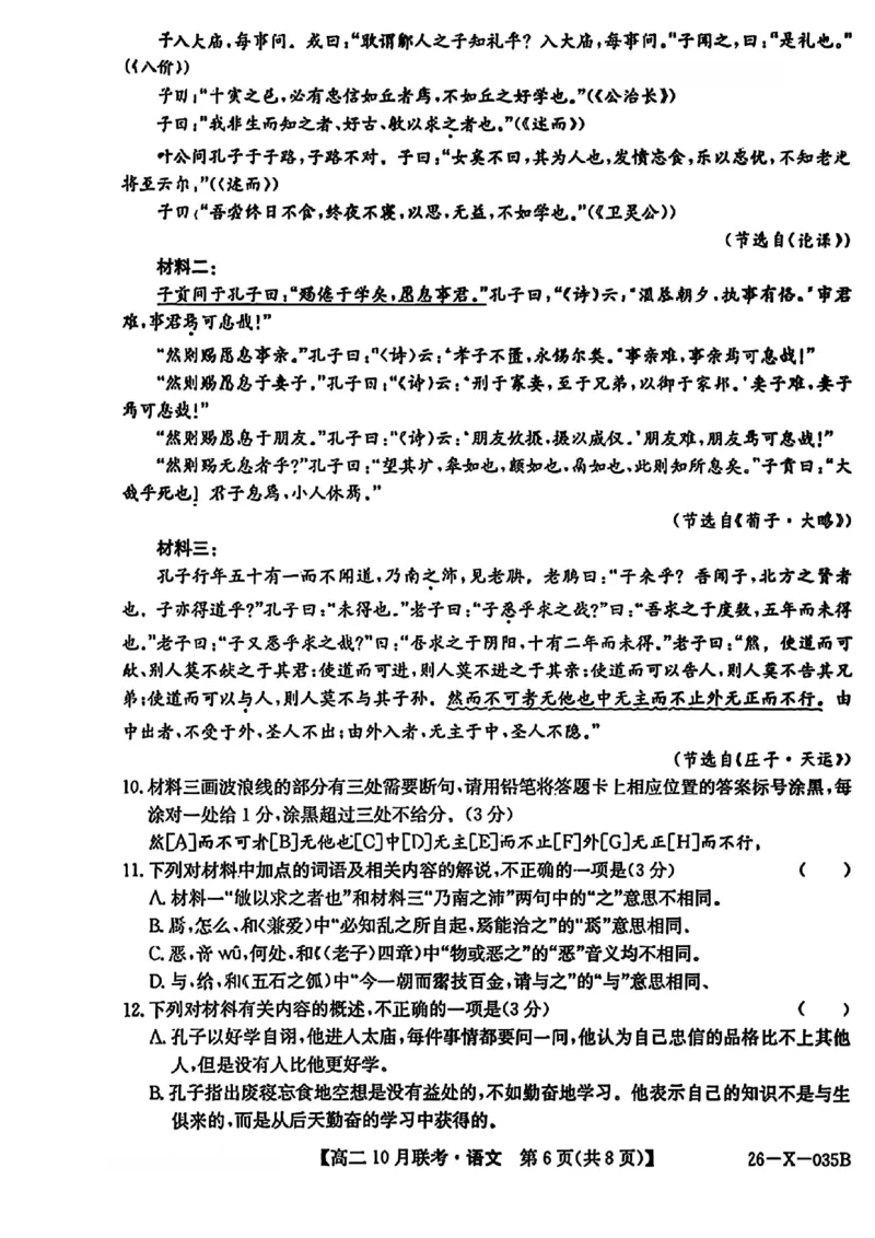 语文试卷-安徽县中联盟2025-2026学年度第一学期高二10月联考_2025年10月高二试卷_251019安徽省县中联盟2025-2026学年高二上学期10月月考