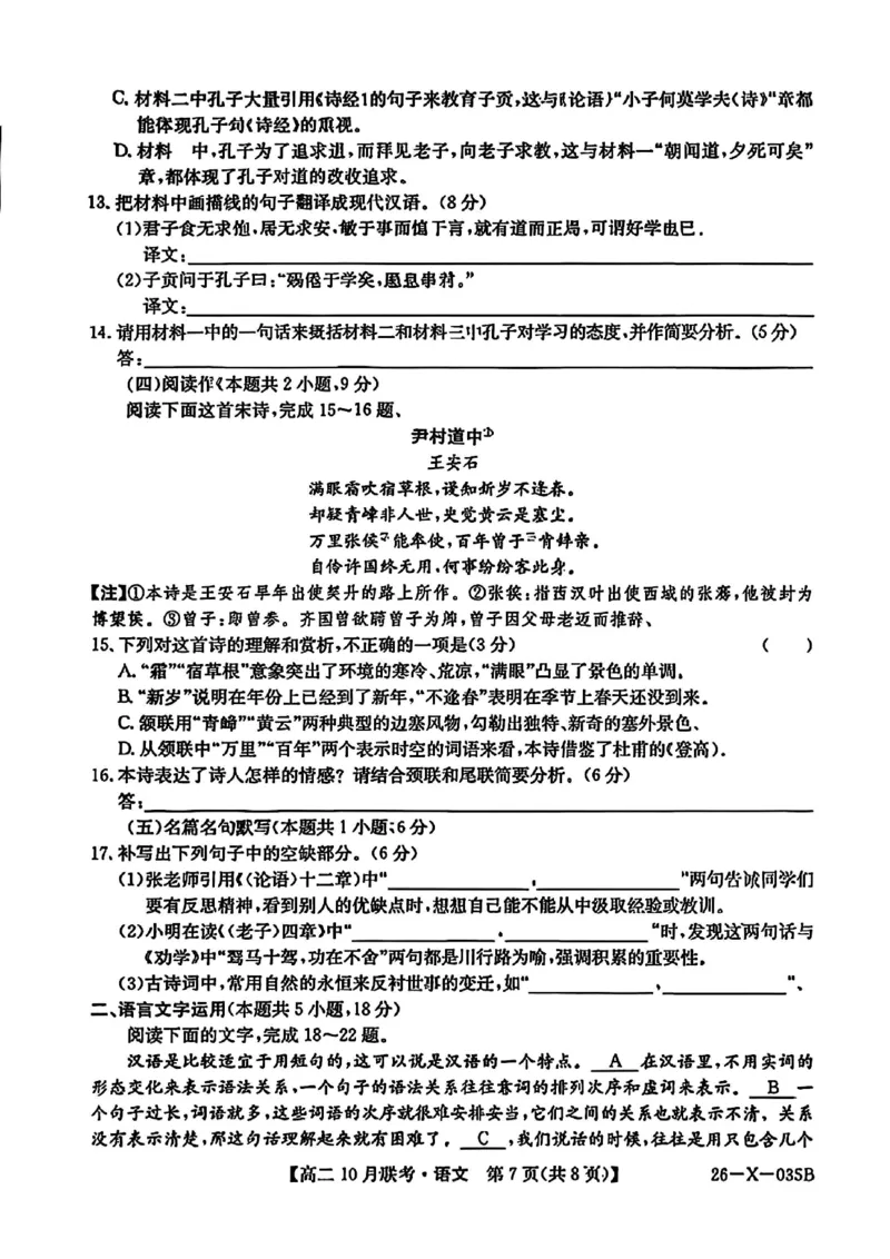 语文试卷-安徽县中联盟2025-2026学年度第一学期高二10月联考_2025年10月高二试卷_251019安徽省县中联盟2025-2026学年高二上学期10月月考