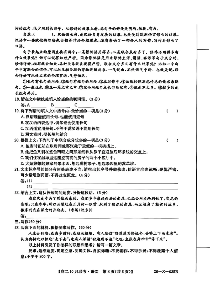 语文试卷-安徽县中联盟2025-2026学年度第一学期高二10月联考_2025年10月高二试卷_251019安徽省县中联盟2025-2026学年高二上学期10月月考