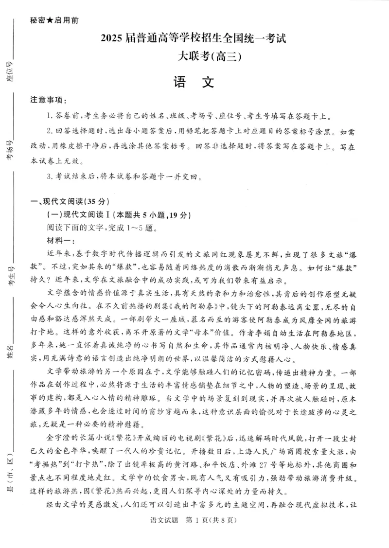 河南省周口市部分学校2024-2025学年高三上学期11月期中考试语文试题_2024-2025高三（6-6月题库）_2024年11月试卷_11292025届河南高三11月青桐鸣大联考_2025届河南高三11月青桐鸣大联考语文试题