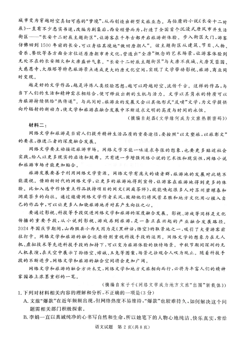 河南省周口市部分学校2024-2025学年高三上学期11月期中考试语文试题_2024-2025高三（6-6月题库）_2024年11月试卷_11292025届河南高三11月青桐鸣大联考_2025届河南高三11月青桐鸣大联考语文试题