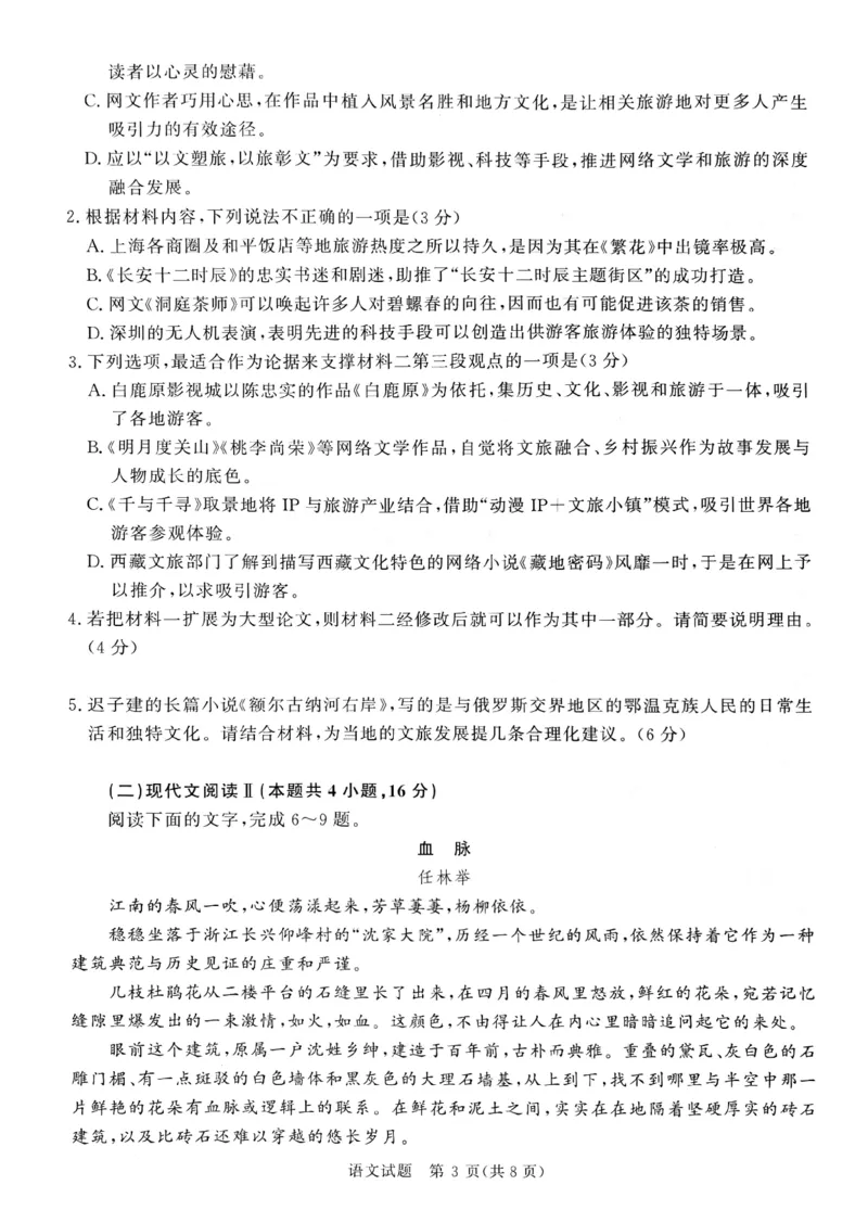 河南省周口市部分学校2024-2025学年高三上学期11月期中考试语文试题_2024-2025高三（6-6月题库）_2024年11月试卷_11292025届河南高三11月青桐鸣大联考_2025届河南高三11月青桐鸣大联考语文试题