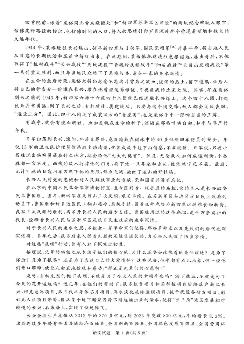 河南省周口市部分学校2024-2025学年高三上学期11月期中考试语文试题_2024-2025高三（6-6月题库）_2024年11月试卷_11292025届河南高三11月青桐鸣大联考_2025届河南高三11月青桐鸣大联考语文试题