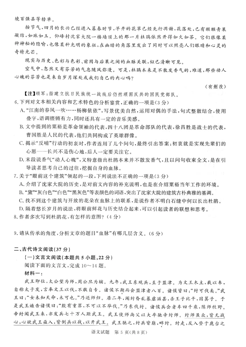 河南省周口市部分学校2024-2025学年高三上学期11月期中考试语文试题_2024-2025高三（6-6月题库）_2024年11月试卷_11292025届河南高三11月青桐鸣大联考_2025届河南高三11月青桐鸣大联考语文试题