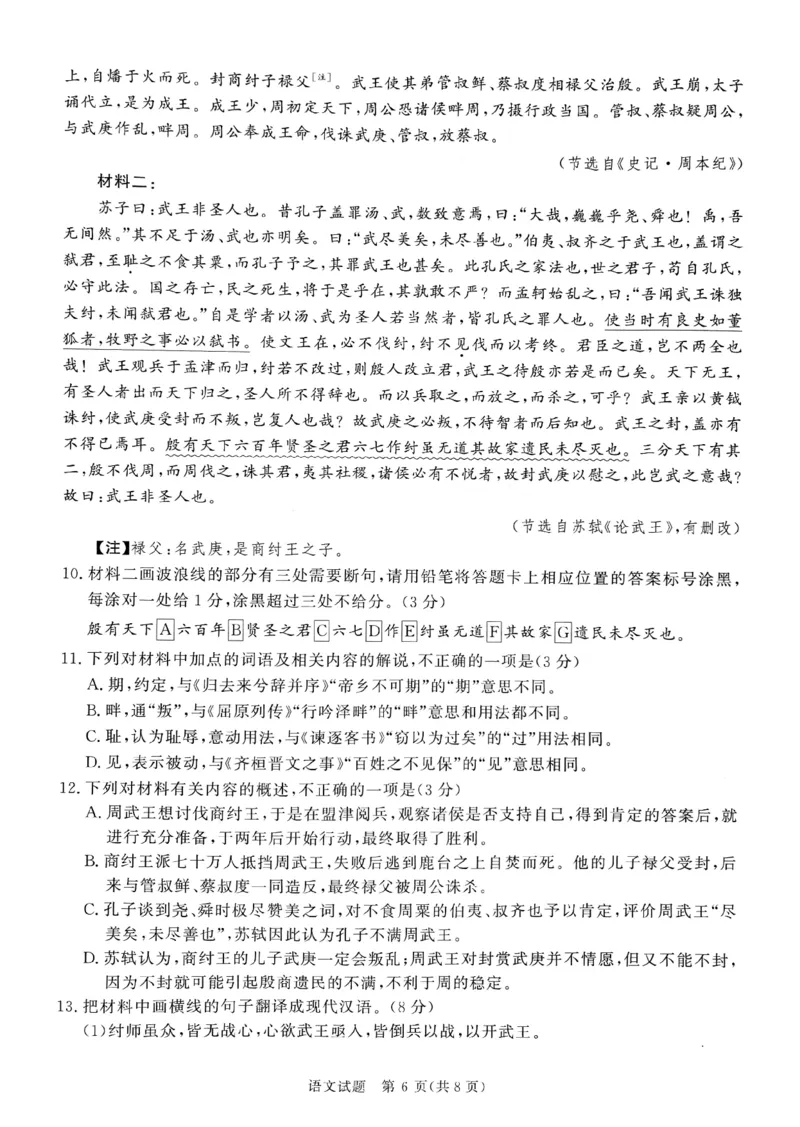 河南省周口市部分学校2024-2025学年高三上学期11月期中考试语文试题_2024-2025高三（6-6月题库）_2024年11月试卷_11292025届河南高三11月青桐鸣大联考_2025届河南高三11月青桐鸣大联考语文试题