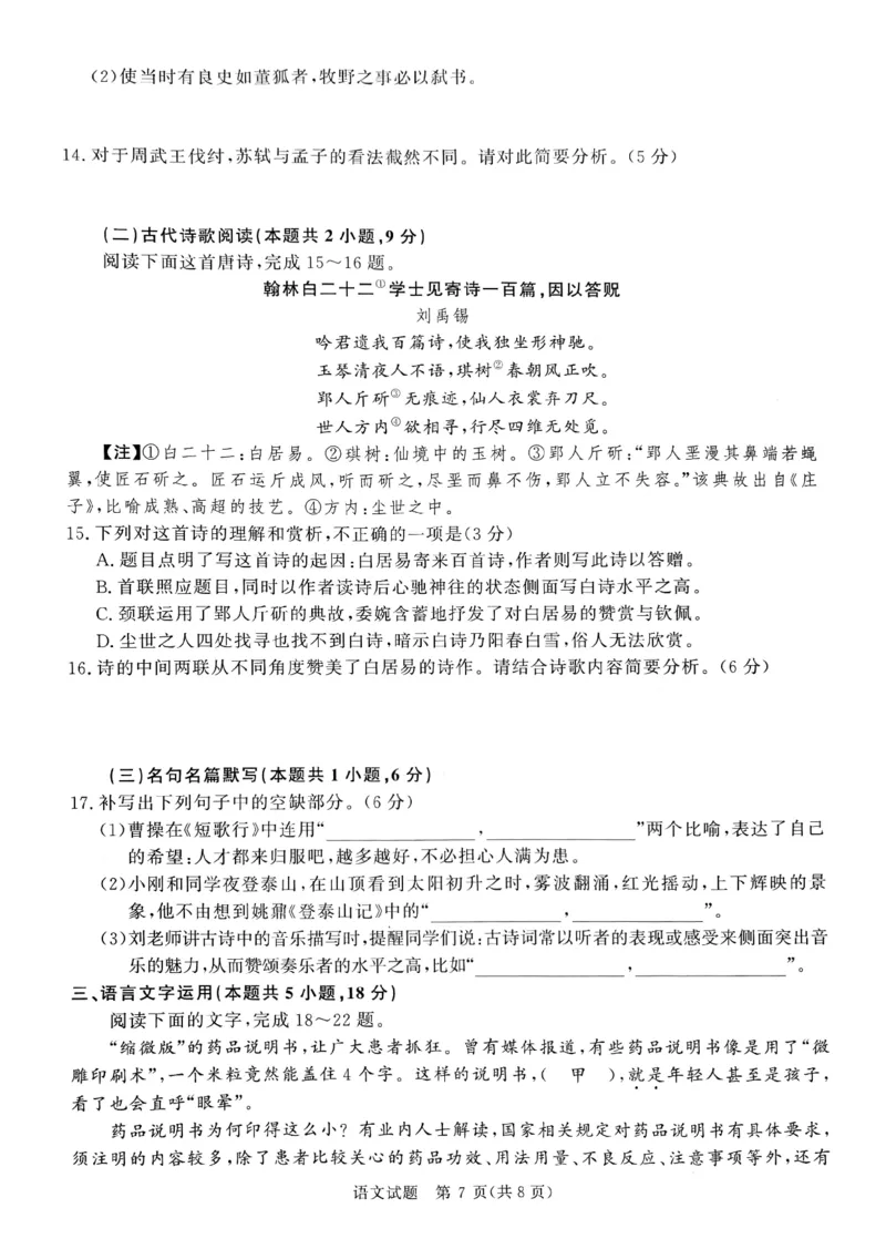 河南省周口市部分学校2024-2025学年高三上学期11月期中考试语文试题_2024-2025高三（6-6月题库）_2024年11月试卷_11292025届河南高三11月青桐鸣大联考_2025届河南高三11月青桐鸣大联考语文试题