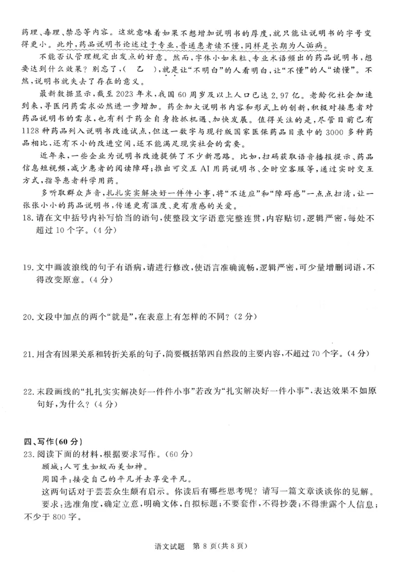 河南省周口市部分学校2024-2025学年高三上学期11月期中考试语文试题_2024-2025高三（6-6月题库）_2024年11月试卷_11292025届河南高三11月青桐鸣大联考_2025届河南高三11月青桐鸣大联考语文试题