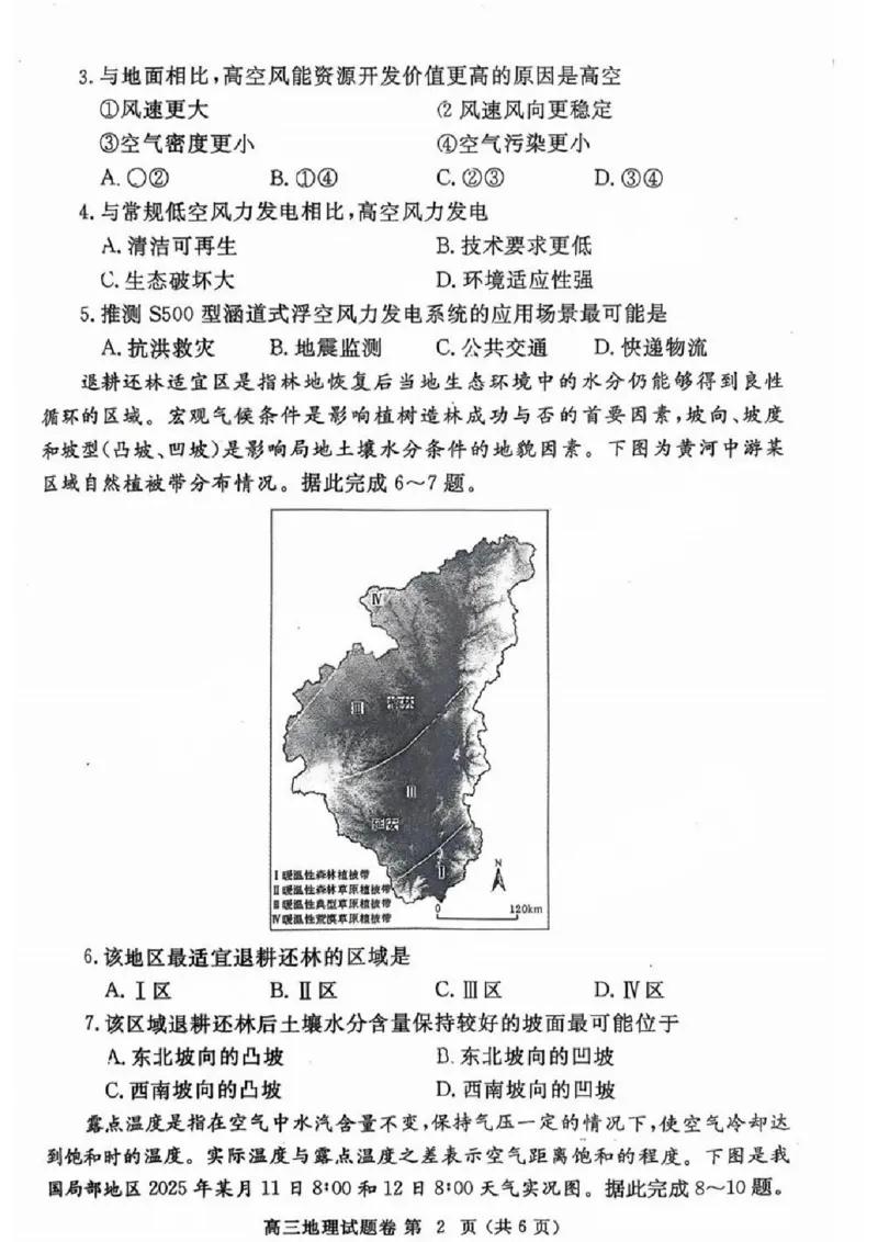河南省郑州市2024-2025学年高三下学期第三次质量预测地理+答案_2024-2025高三（6-6月题库）_2025年05月试卷_0509河南省郑州市2024-2025学年高三下学期第三次质量预测（郑州三模）（全科）