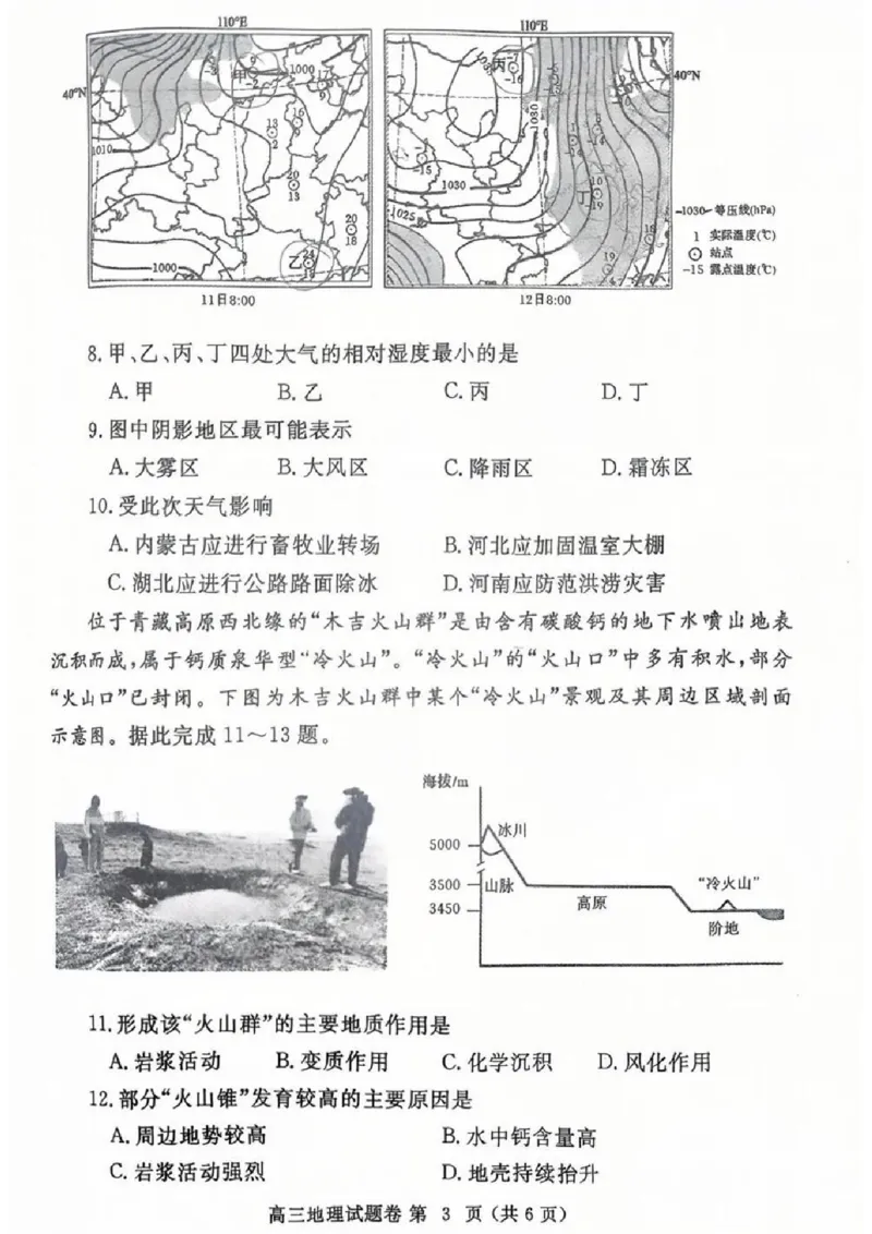 河南省郑州市2024-2025学年高三下学期第三次质量预测地理+答案_2024-2025高三（6-6月题库）_2025年05月试卷_0509河南省郑州市2024-2025学年高三下学期第三次质量预测（郑州三模）（全科）