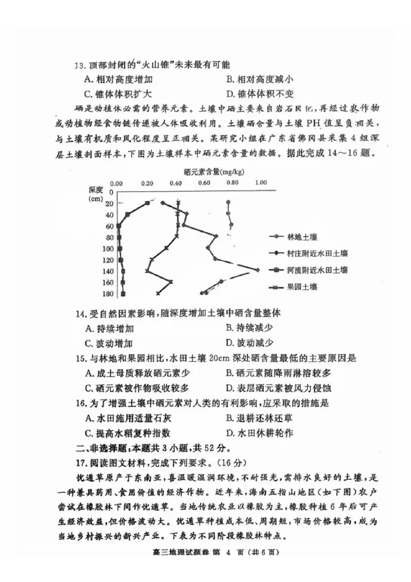 河南省郑州市2024-2025学年高三下学期第三次质量预测地理+答案_2024-2025高三（6-6月题库）_2025年05月试卷_0509河南省郑州市2024-2025学年高三下学期第三次质量预测（郑州三模）（全科）