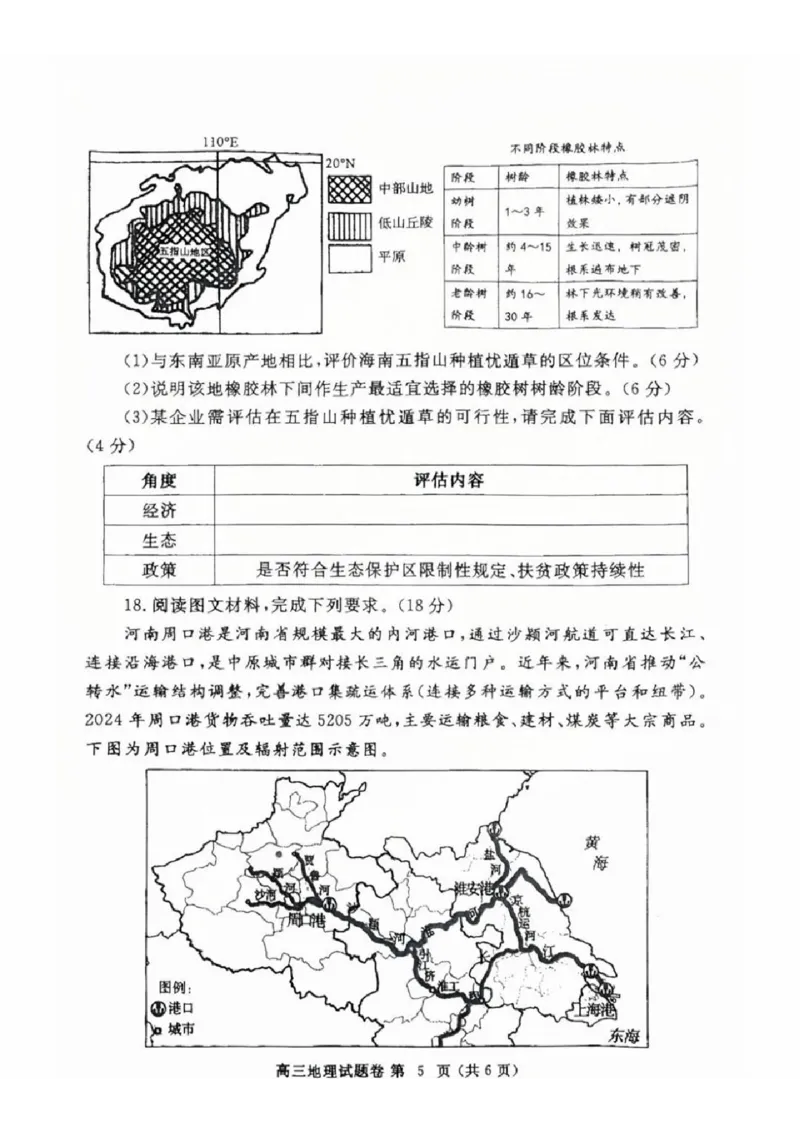 河南省郑州市2024-2025学年高三下学期第三次质量预测地理+答案_2024-2025高三（6-6月题库）_2025年05月试卷_0509河南省郑州市2024-2025学年高三下学期第三次质量预测（郑州三模）（全科）