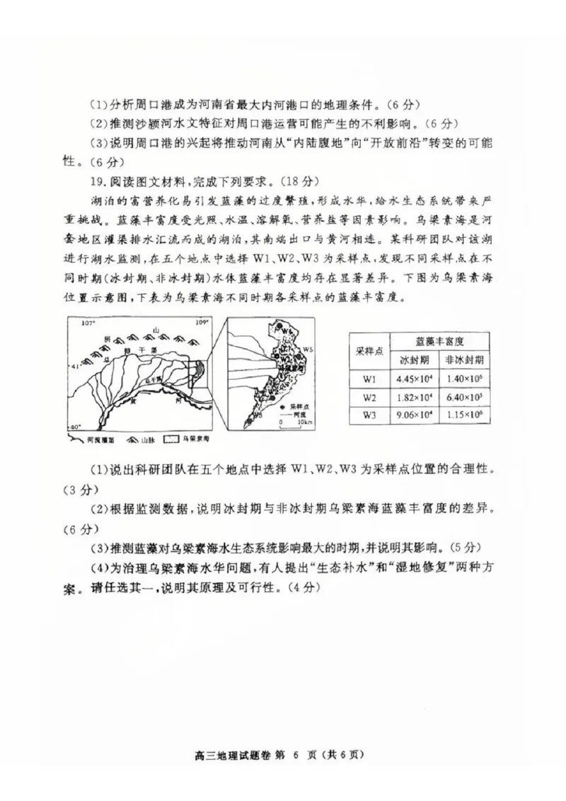 河南省郑州市2024-2025学年高三下学期第三次质量预测地理+答案_2024-2025高三（6-6月题库）_2025年05月试卷_0509河南省郑州市2024-2025学年高三下学期第三次质量预测（郑州三模）（全科）