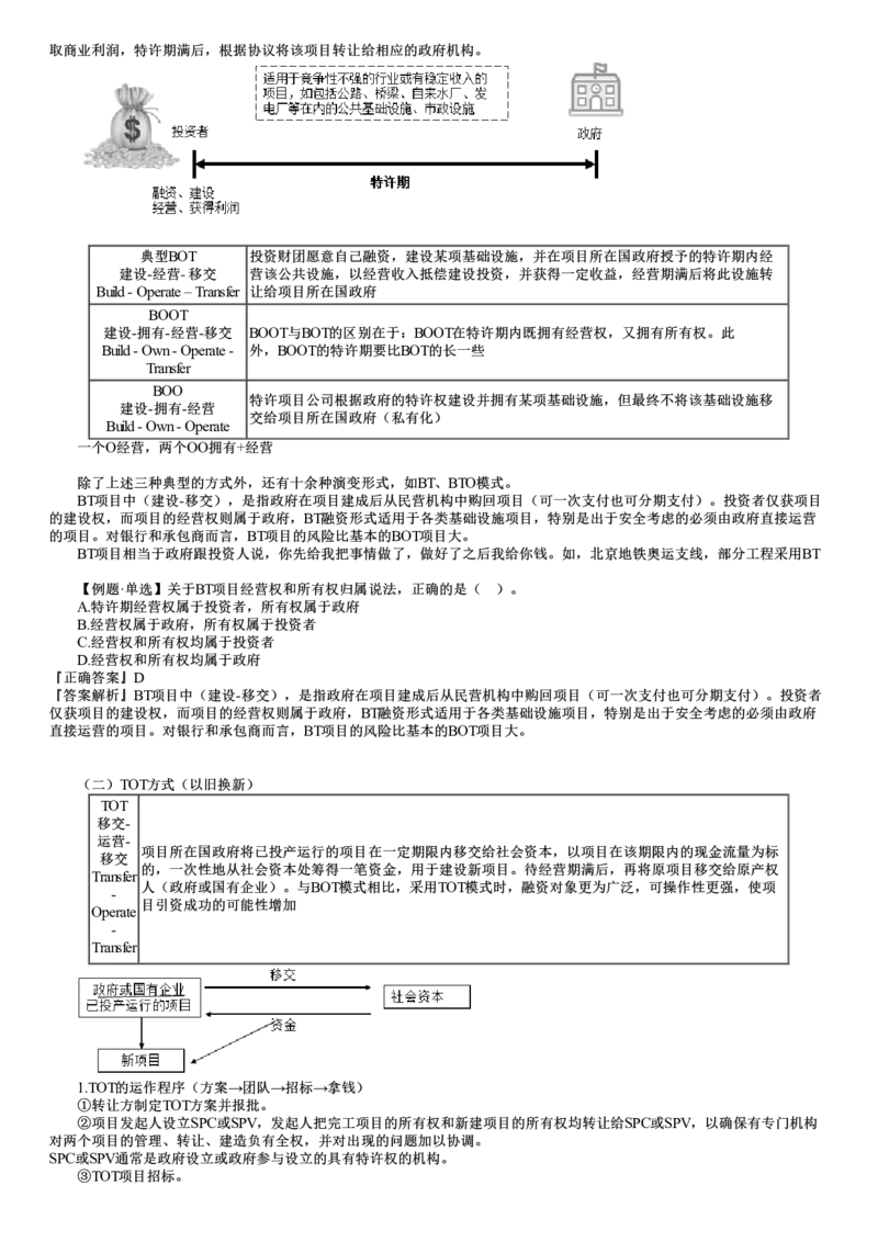 WM_投资03-第02讲　工程项目融资_监理工程师_2025监理工程师_2025年监理工程师-各大机构_2025年监理-土建目标_机构2-JG_01.精讲班-李.娜_投资控制（土建）（2025）_讲义