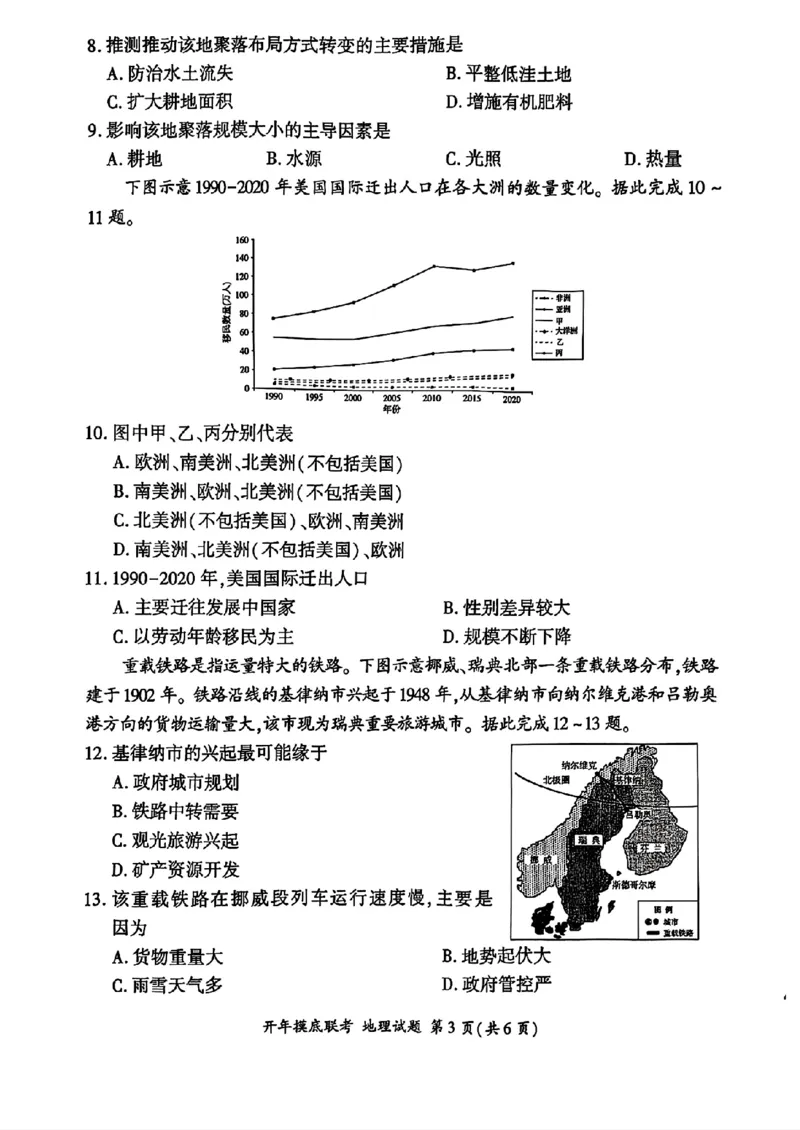 百师联盟2025届高三开年摸底联考地理S_2024-2025高三（6-6月题库）_2025年02月试卷_0217百师联盟2025届高三开年摸底联考（全科）_百师联盟2025届高三开年摸底联考地理