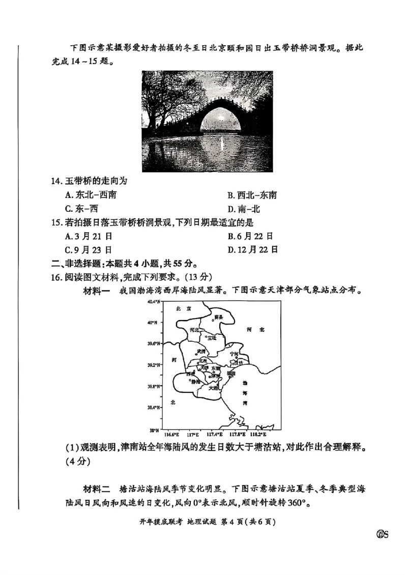 百师联盟2025届高三开年摸底联考地理S_2024-2025高三（6-6月题库）_2025年02月试卷_0217百师联盟2025届高三开年摸底联考（全科）_百师联盟2025届高三开年摸底联考地理