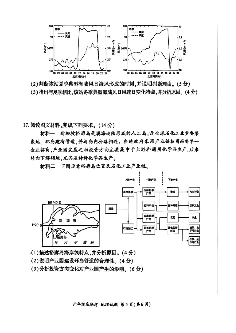 百师联盟2025届高三开年摸底联考地理S_2024-2025高三（6-6月题库）_2025年02月试卷_0217百师联盟2025届高三开年摸底联考（全科）_百师联盟2025届高三开年摸底联考地理