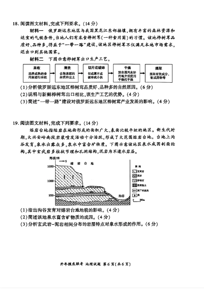 百师联盟2025届高三开年摸底联考地理S_2024-2025高三（6-6月题库）_2025年02月试卷_0217百师联盟2025届高三开年摸底联考（全科）_百师联盟2025届高三开年摸底联考地理
